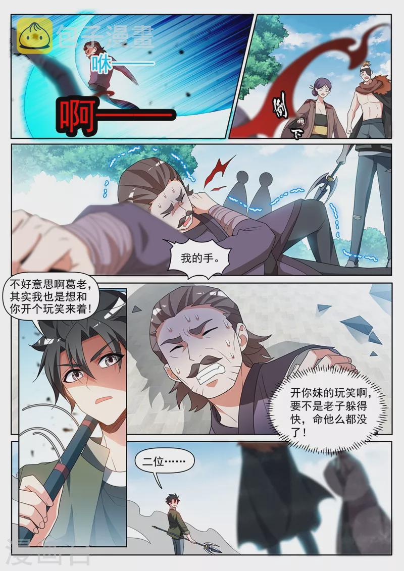第409话 只是开个玩笑9