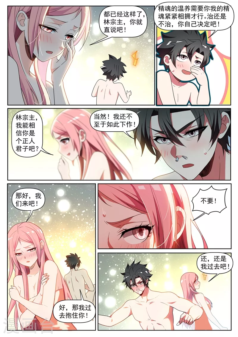 第430话 精魂疗养7