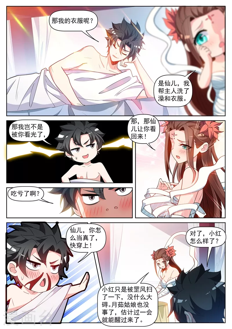 第455话 进阶！金丹后期4