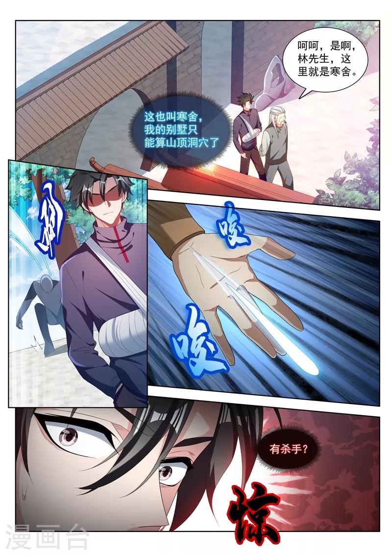 第201话 贵人还是仙人？10