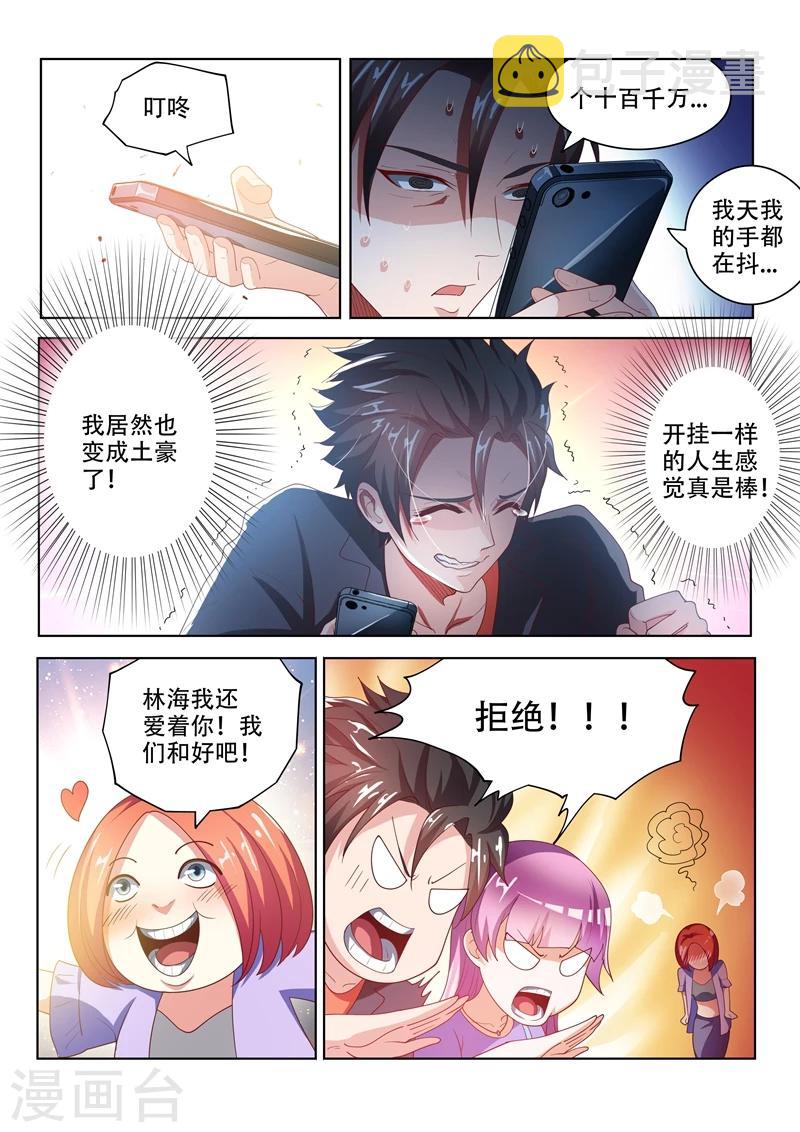 第23话 秒赚一千万！8