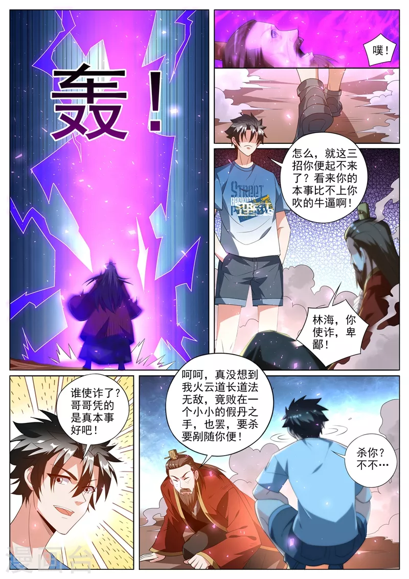 第379话 三招你都接不住？8