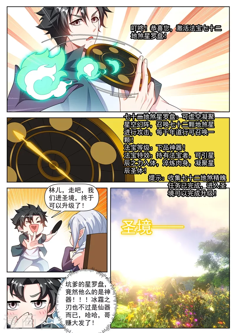 第466话 圣境升级了！8
