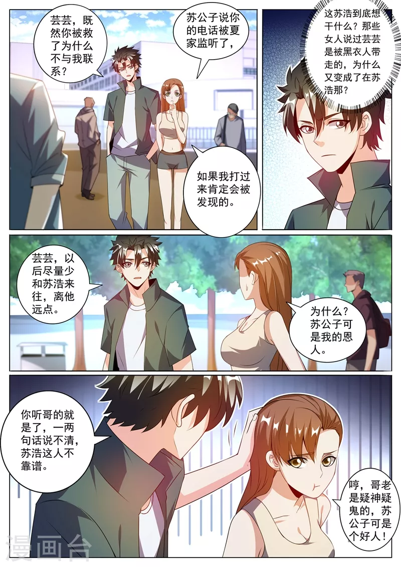 第328话 是苏浩带走了芸芸？5