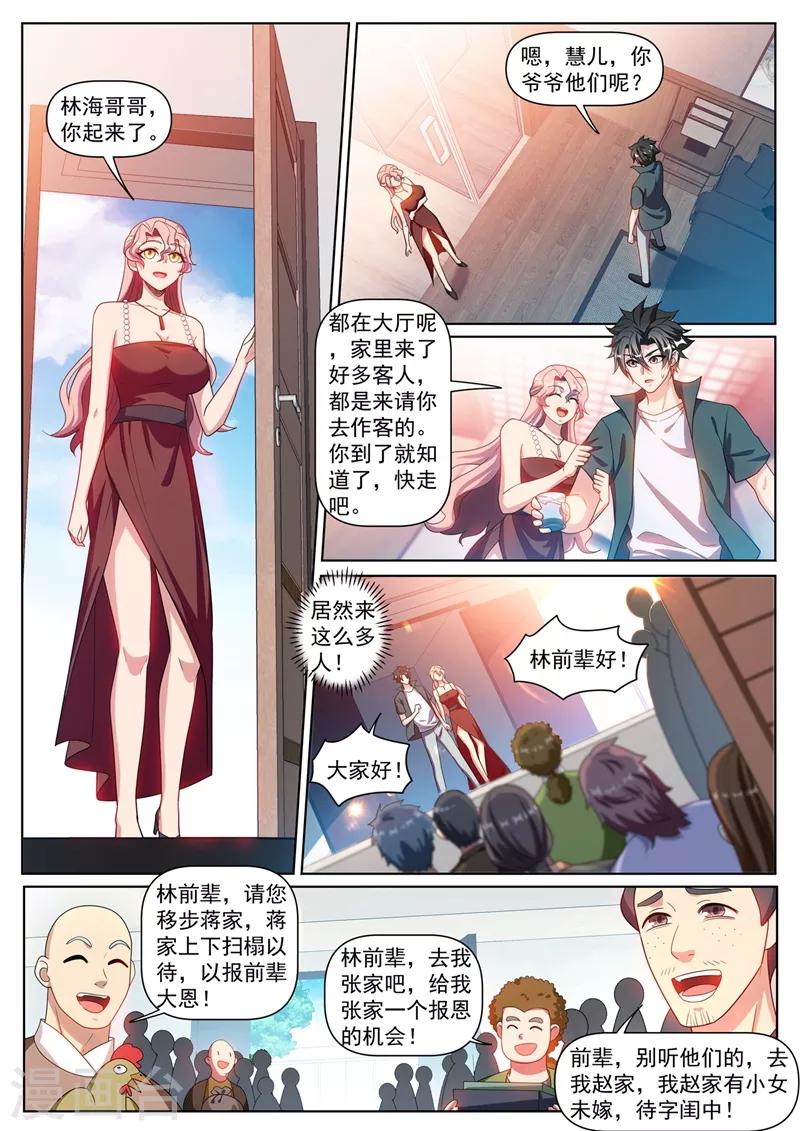 第304话 对不起，慧儿5