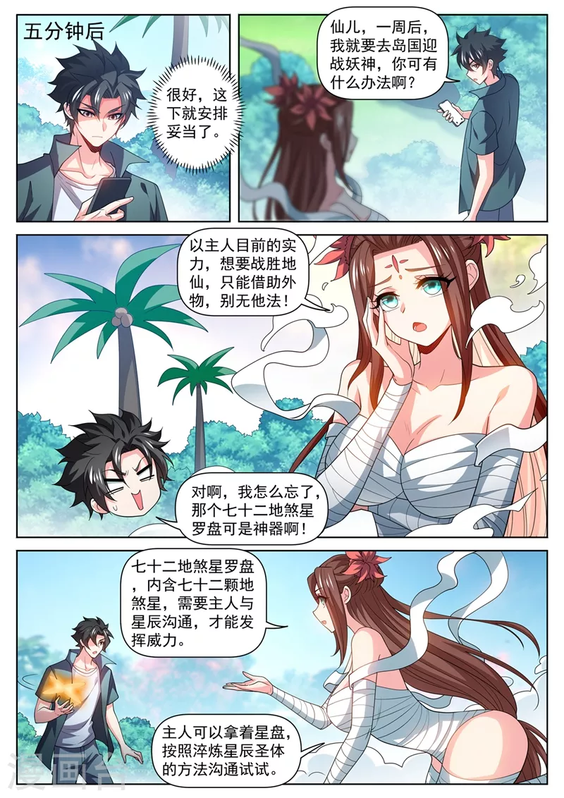 第483话 乐谱换星陨石1