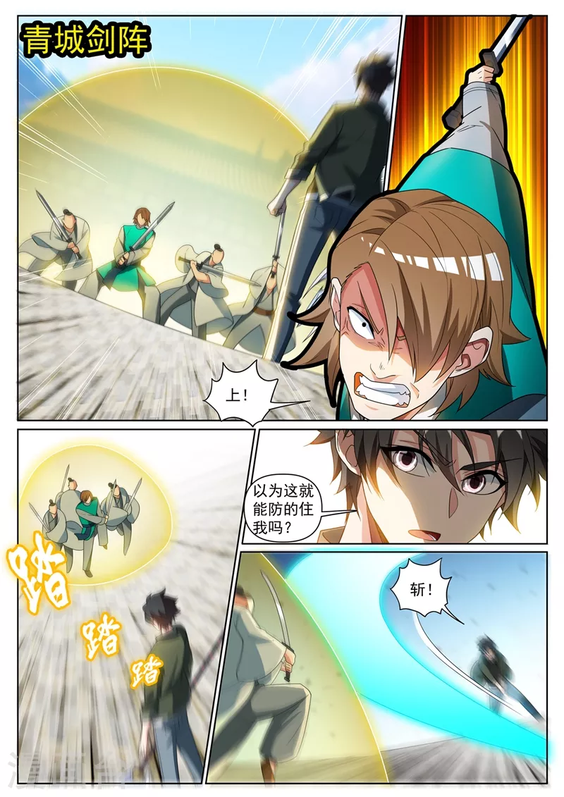 第393话 分分钟灭了你们8