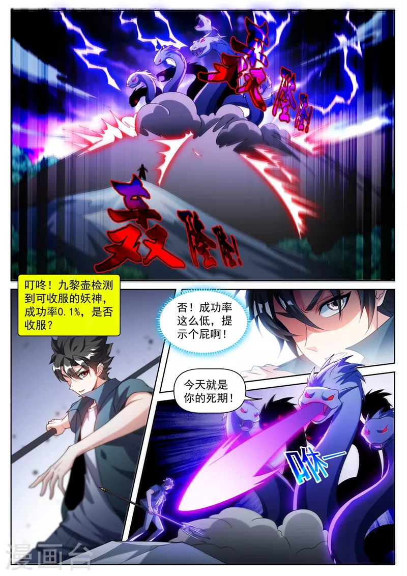 第490话 单挑妖神4