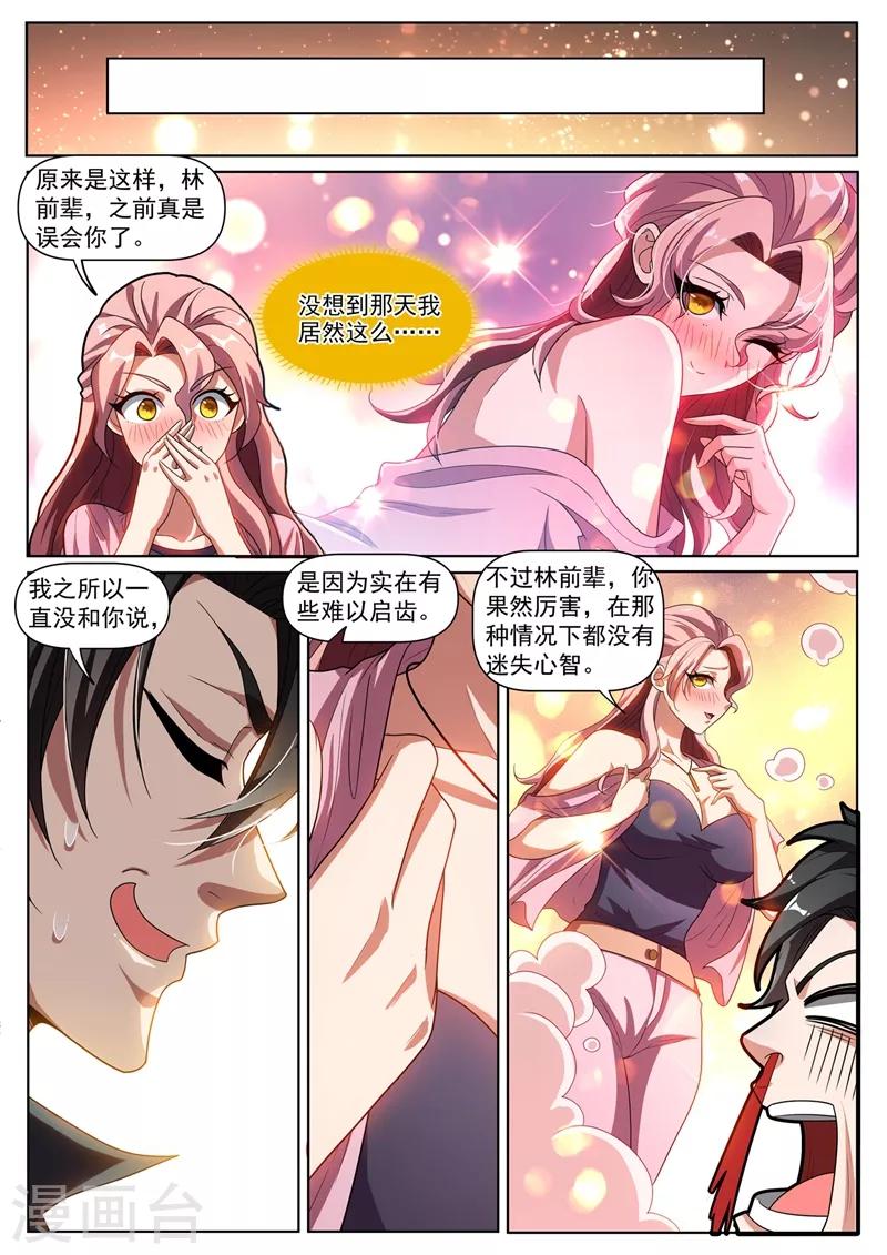 第266话 都是误会1
