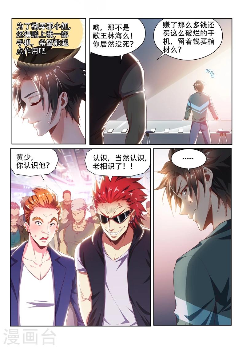 第91话 到处有仇家4
