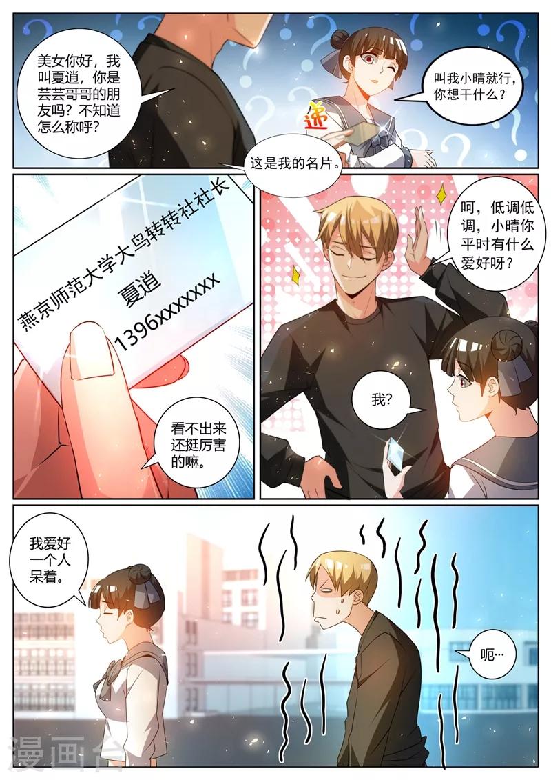 第310话 妹妹你必须跟他分手6