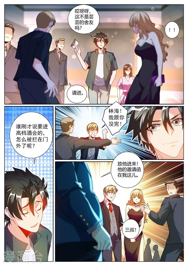 第313话 可以陪我参加酒会吗3