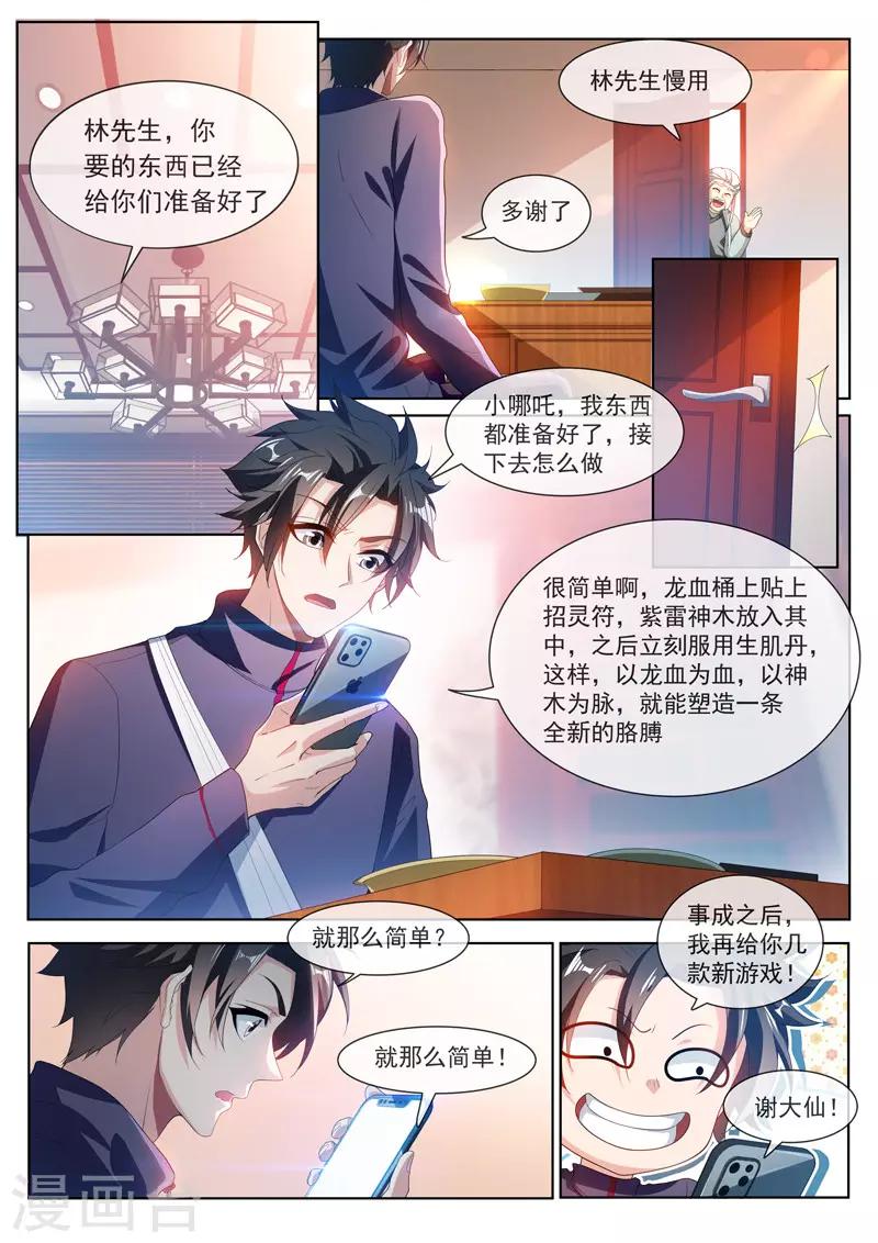 第203话 重塑手臂3