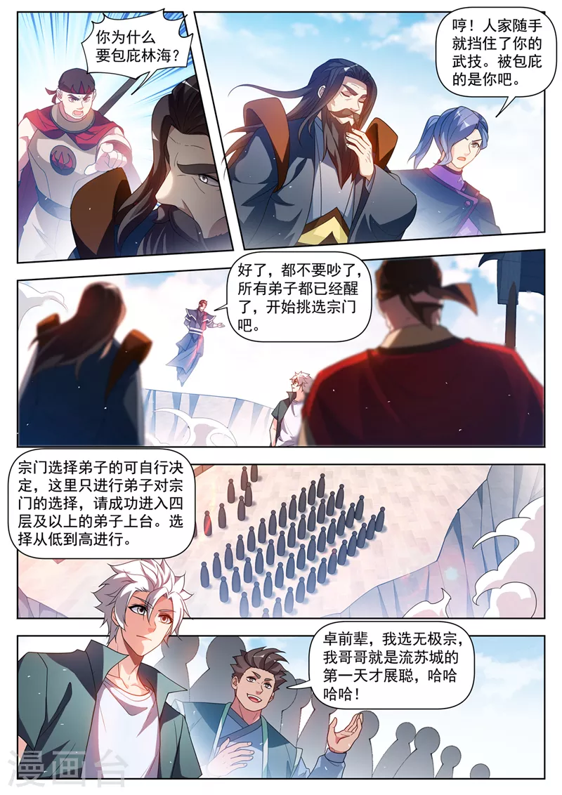 第519话 这什么情况？9
