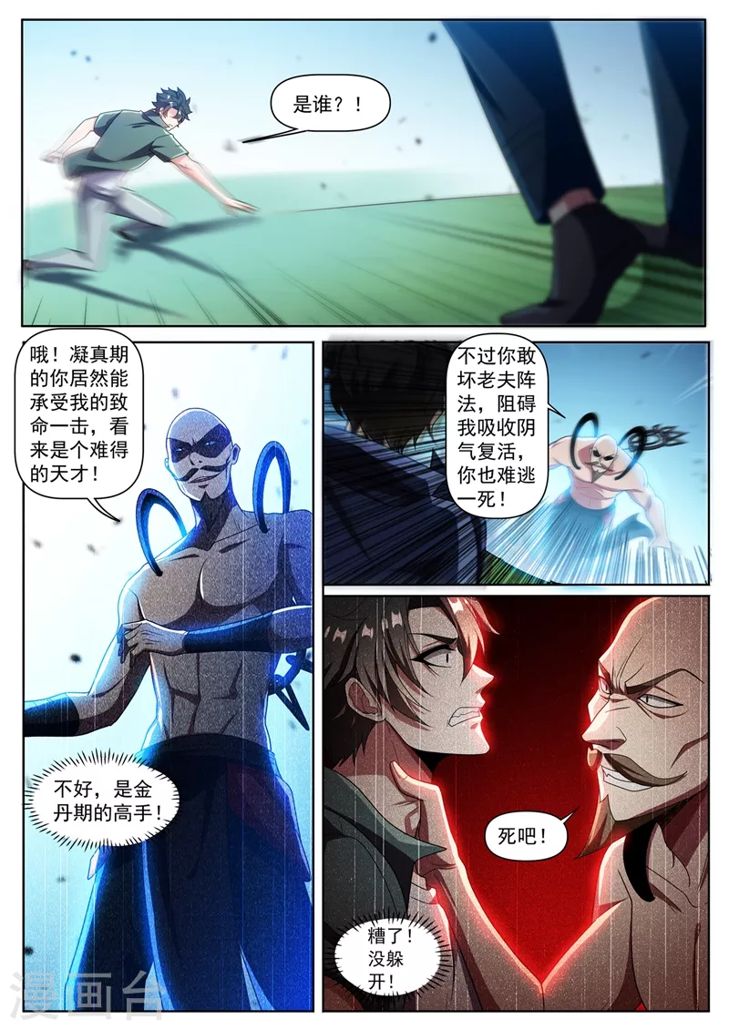 第335话 说好的打残了呢3
