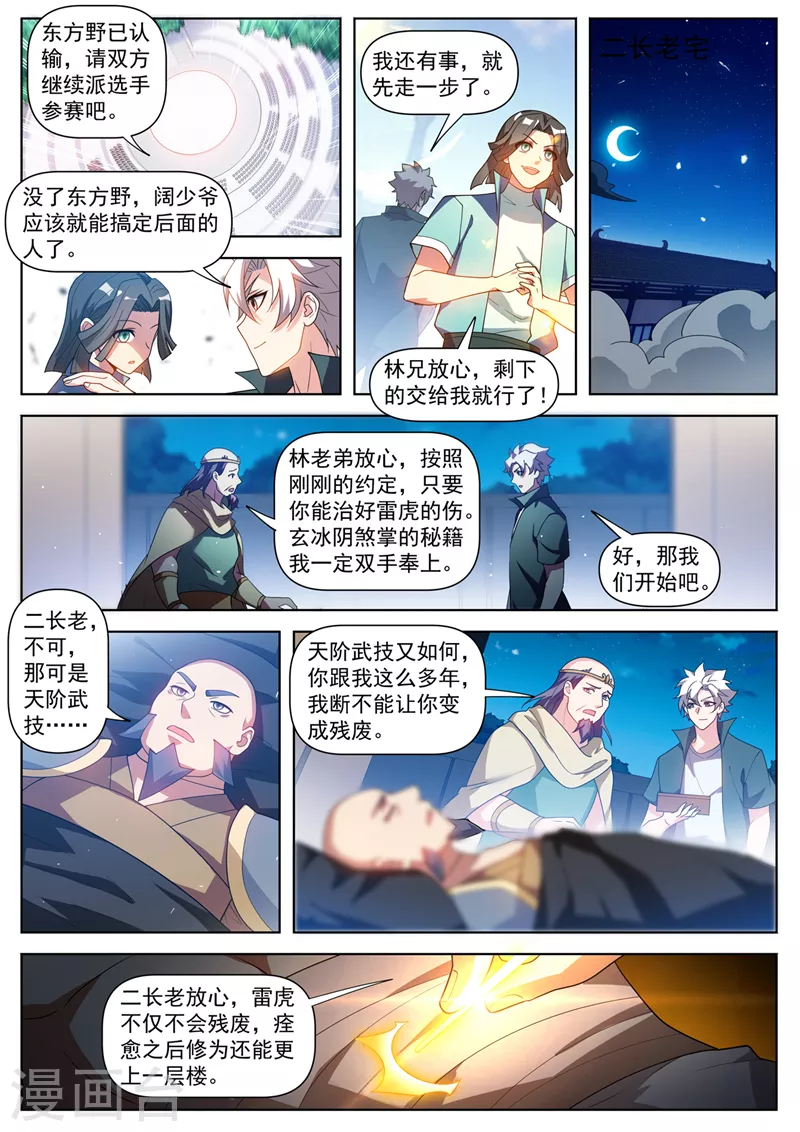 第513话 再给你一次机会4