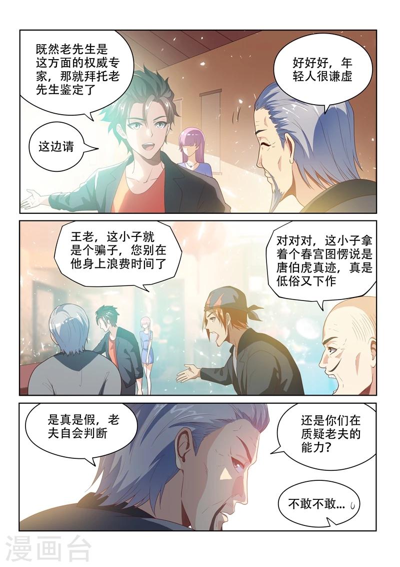 第23话 秒赚一千万！1