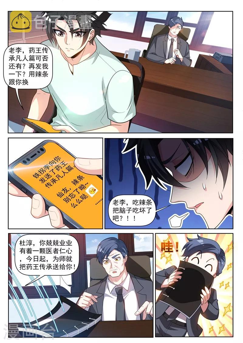 第240话 同学会上一较高下4