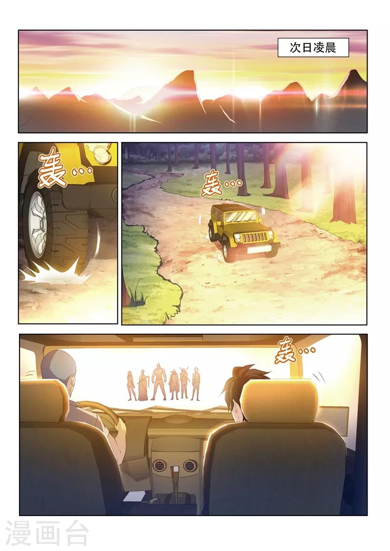 第139话 九头虫生，异人集结10