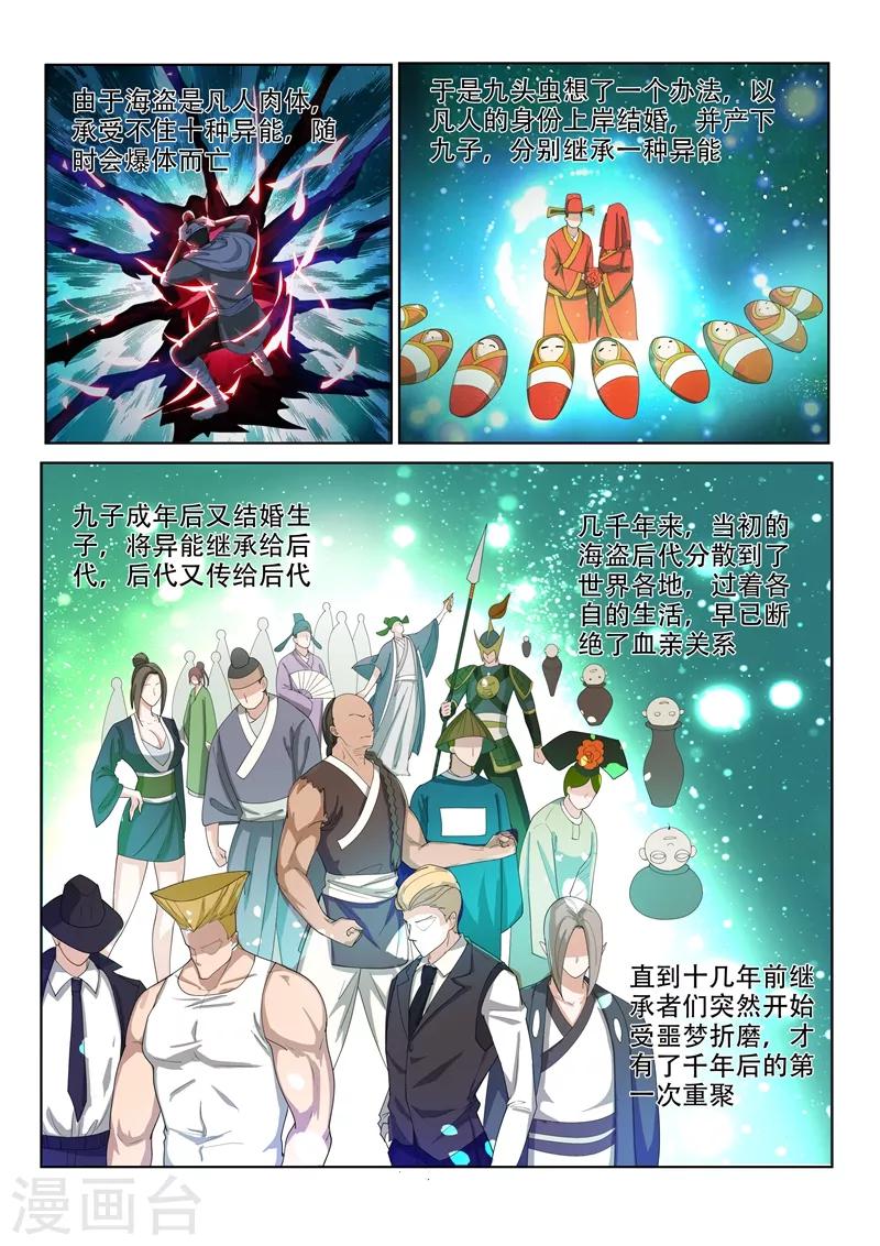 第139话 九头虫生，异人集结3