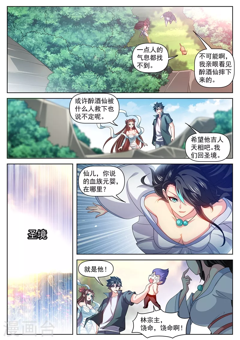 第482话 滔天大祸8