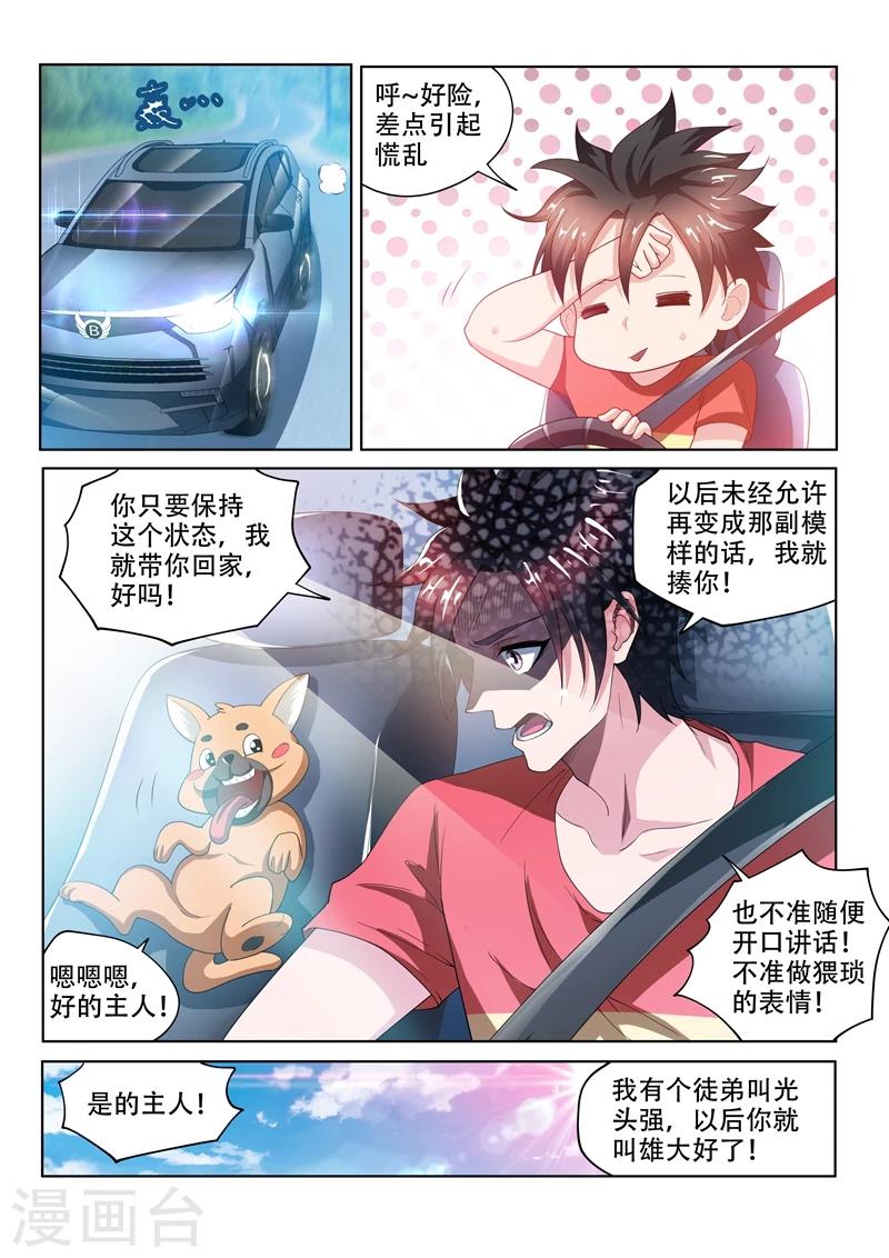 第70话 我的狗价值500万0