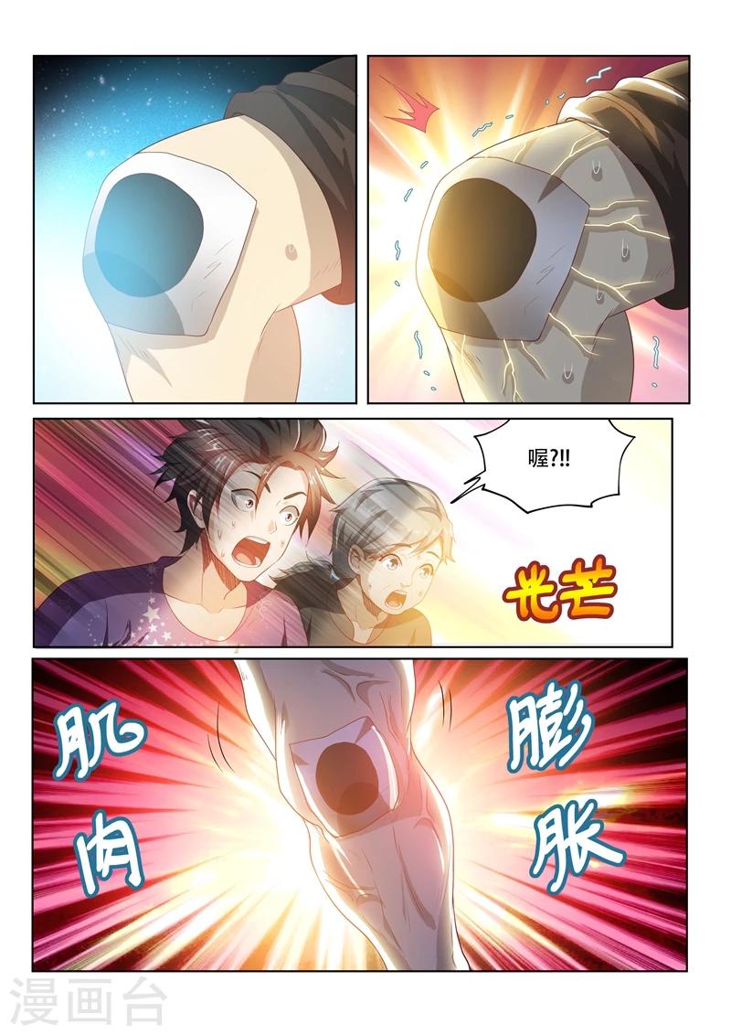 第36话 神奇的狗皮膏药7