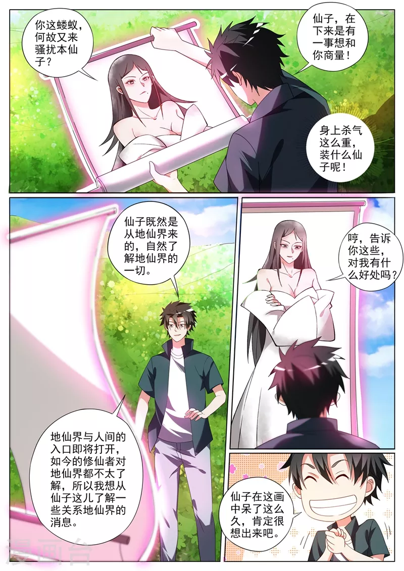第344话 放你们一条生路8
