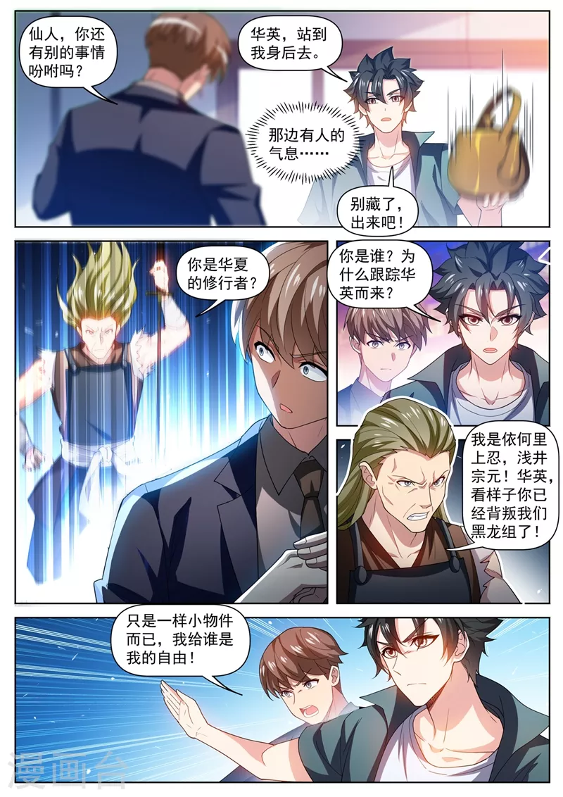 第487话 华夏的宝物9