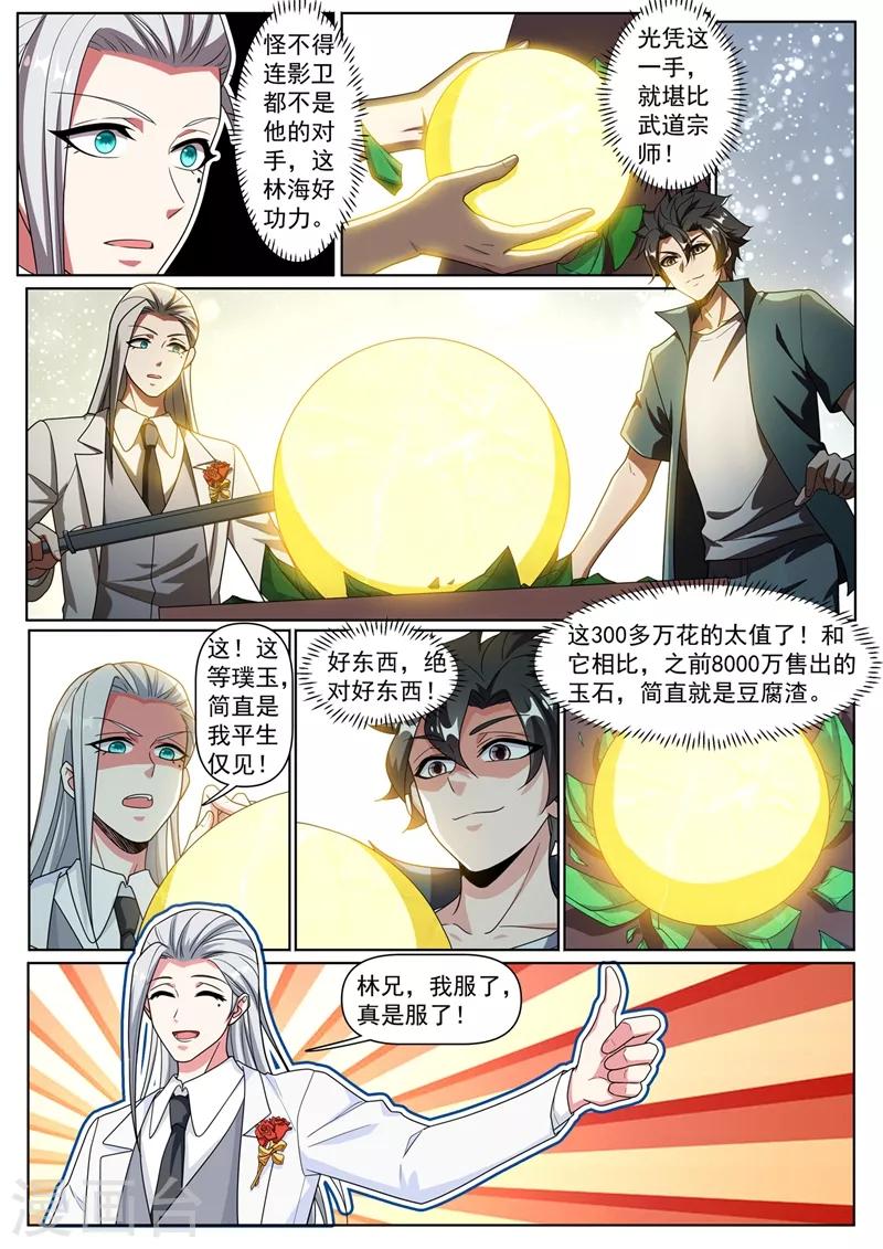 第315话 压轴拍卖品居然是面膜10