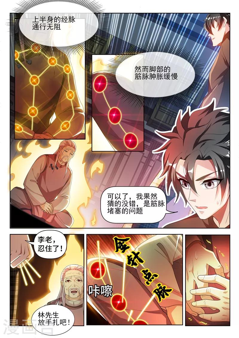 第214话 金针点脉5