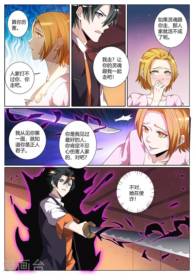第274话 男人的灵魂女人的身体9