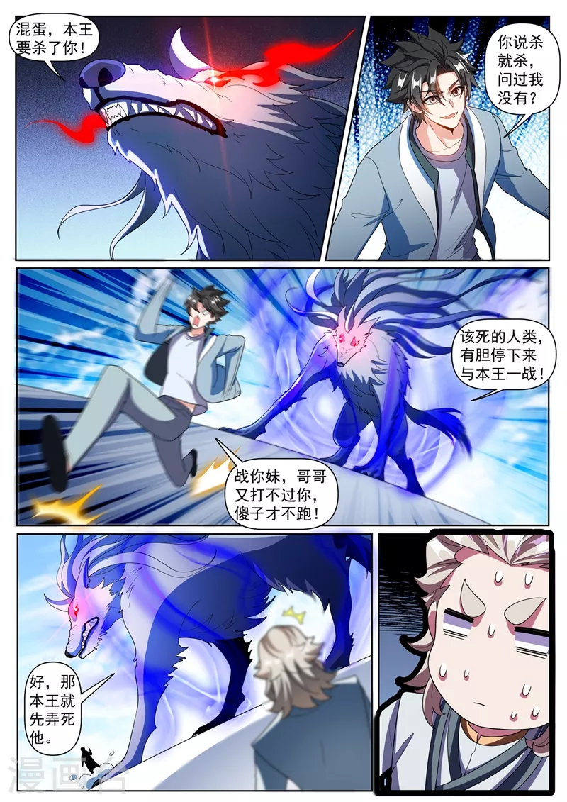 第361话 逼我用大招6
