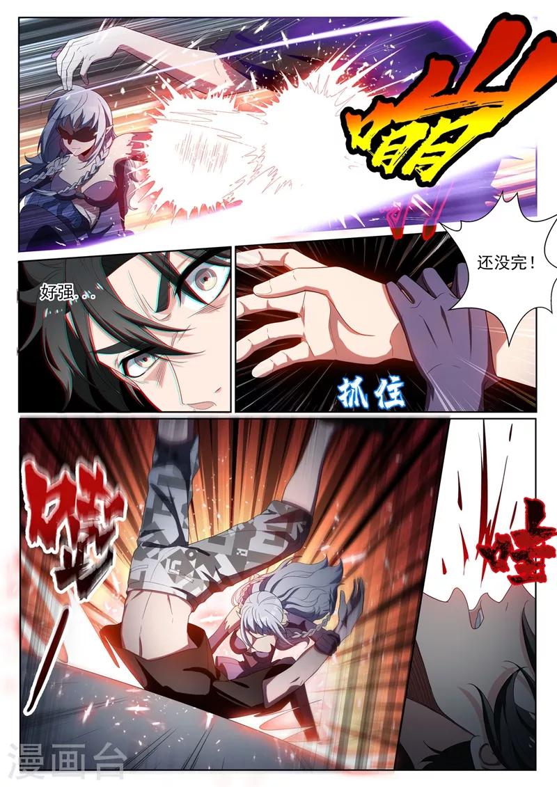 第229话 我打不过楚林儿？！8