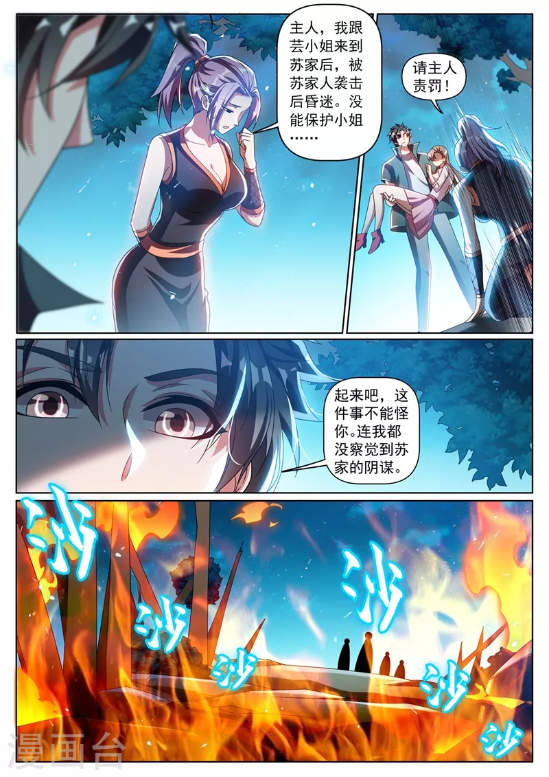 第340话 一人就灭了苏家3