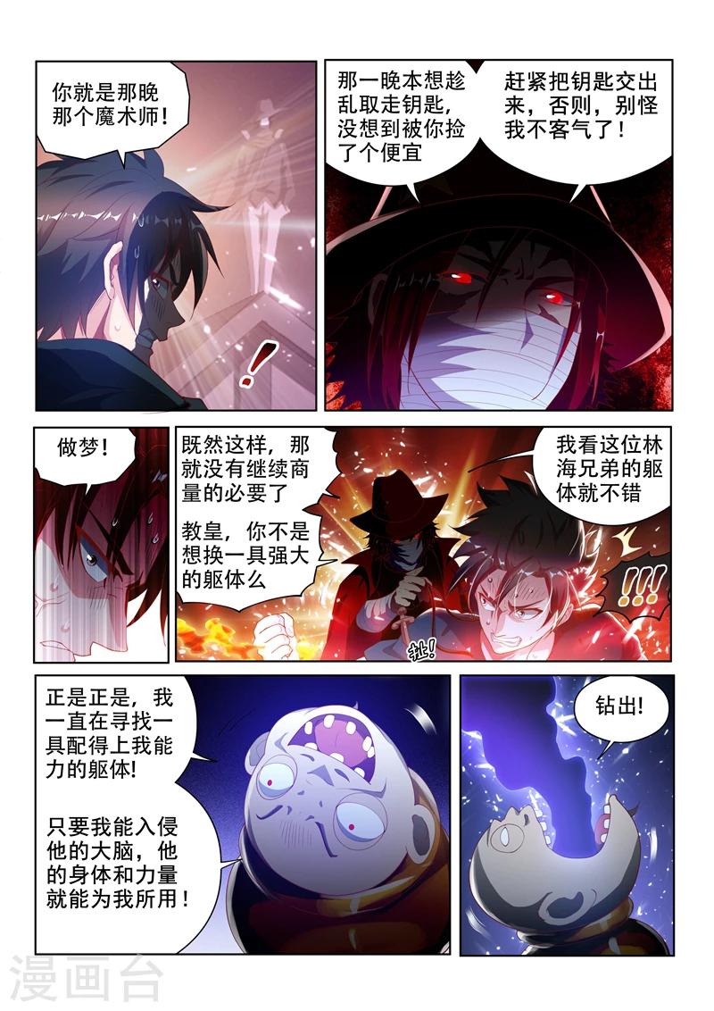第117话 大危机！林海被入侵！1