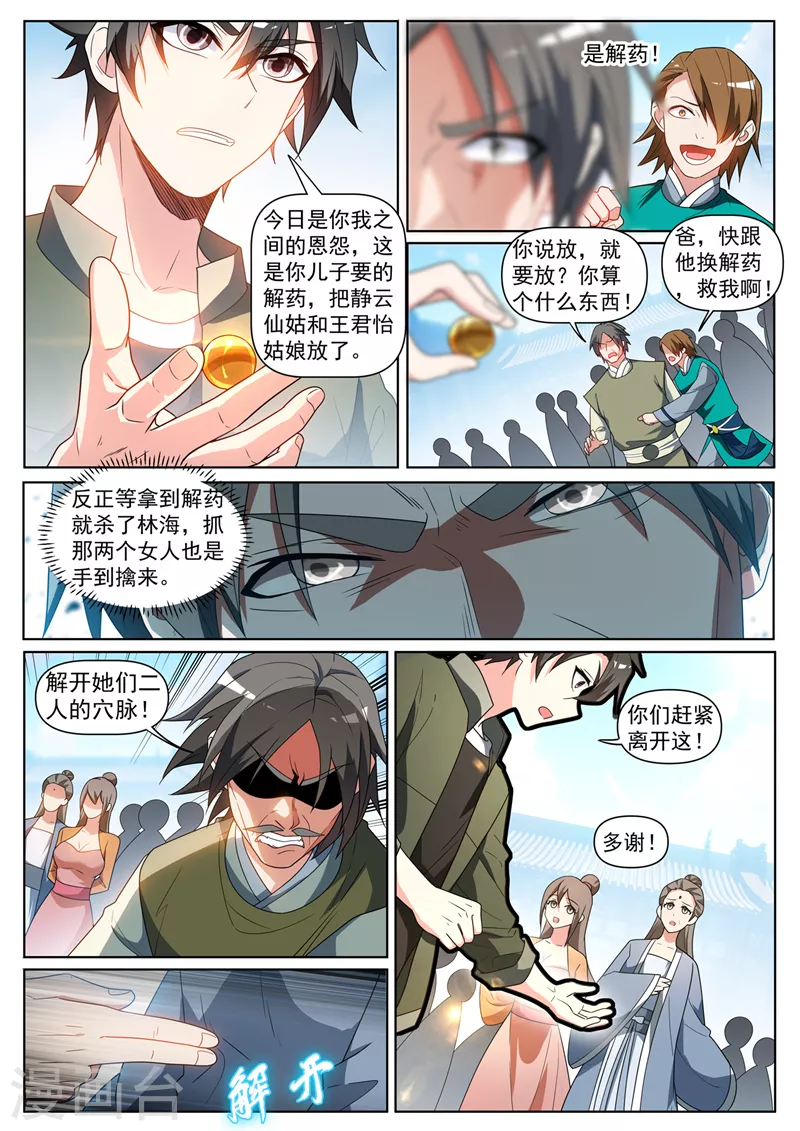 第397话 我就杀给你看3
