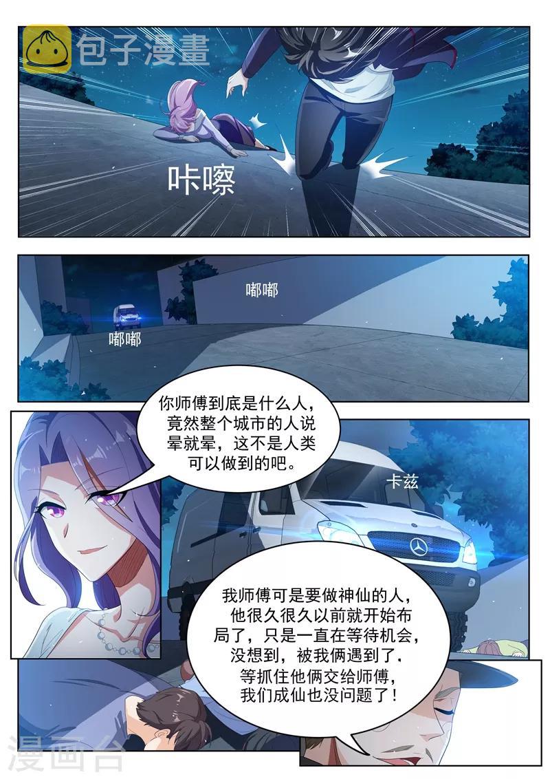 第184话 全城的人都任我摆布~8