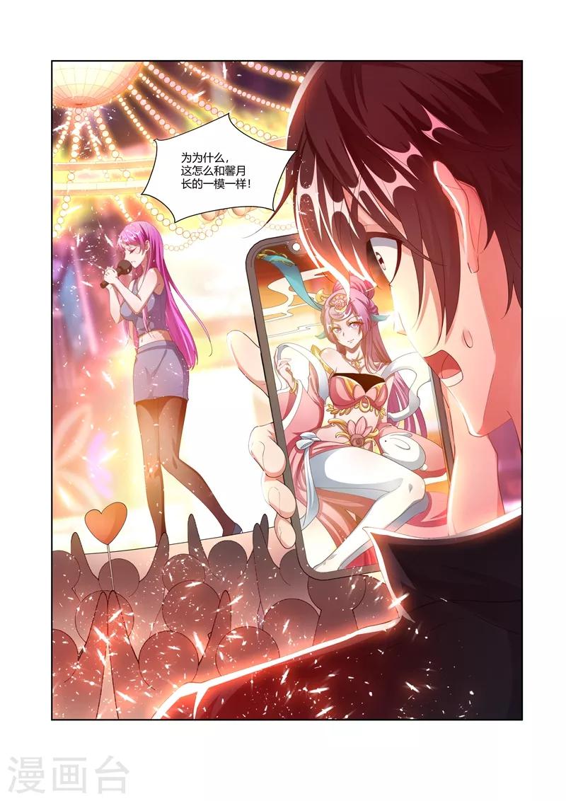 第168话 老婆大人是嫦娥？6