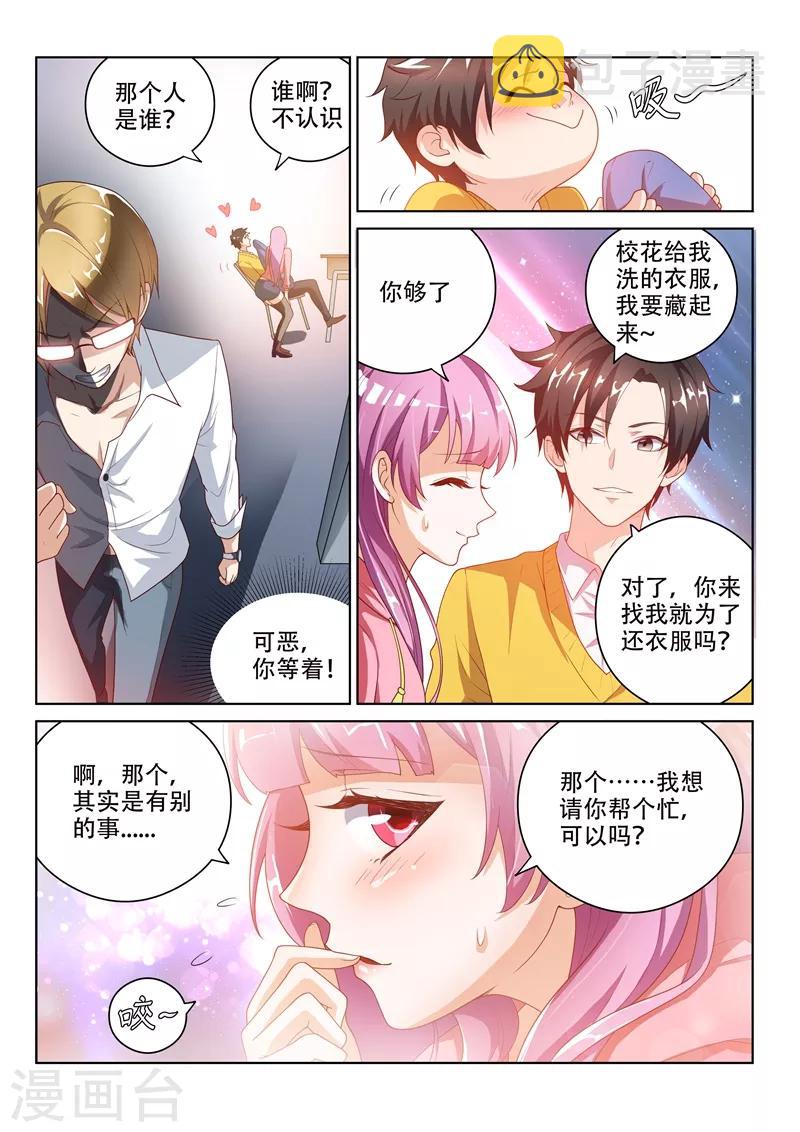 第5话 能不能教教我5