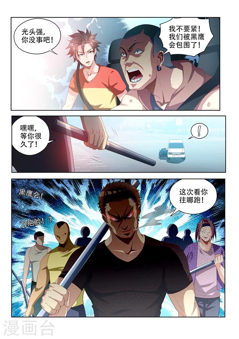 第66话 惹上黑鹰会3
