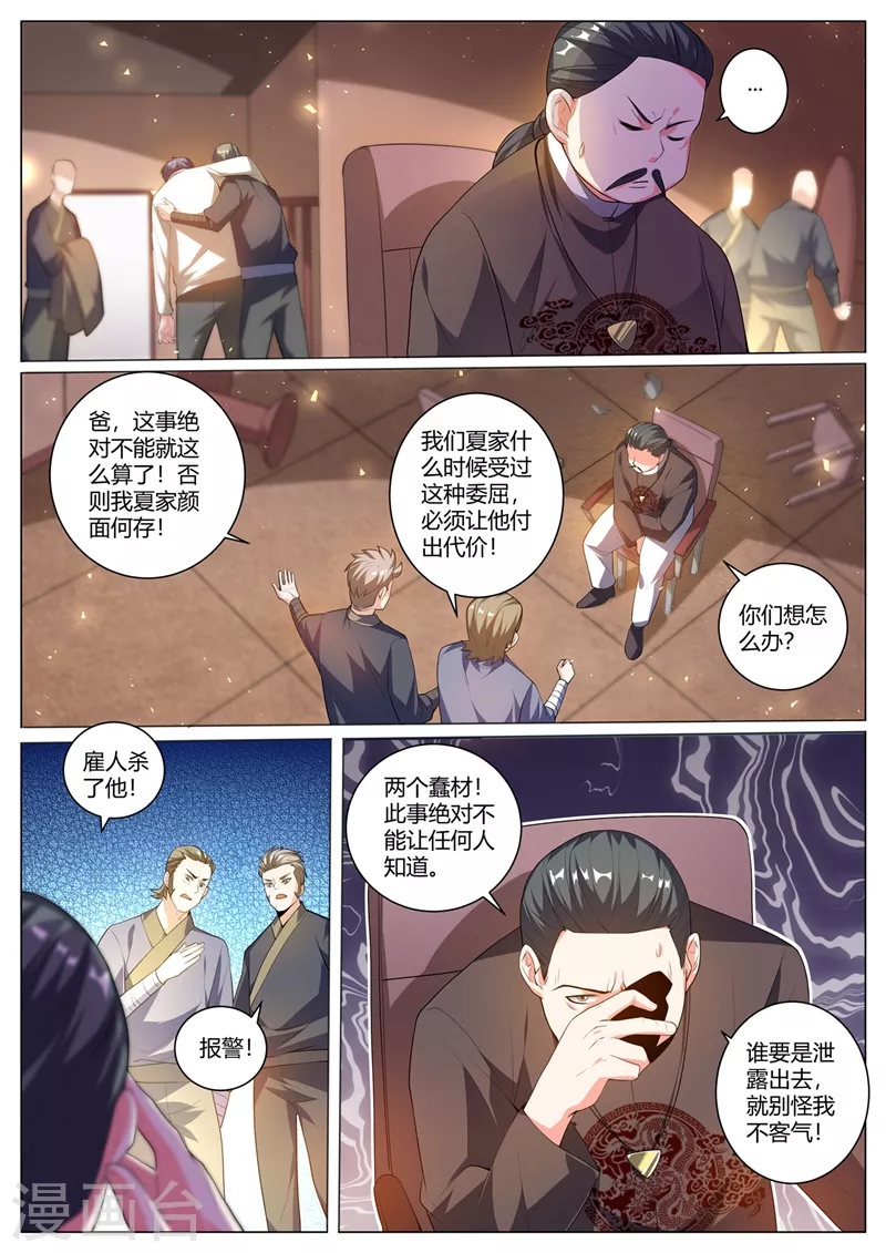 第320话 欢迎找我报仇2
