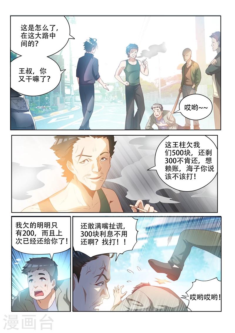 第31话 回乡见人情0
