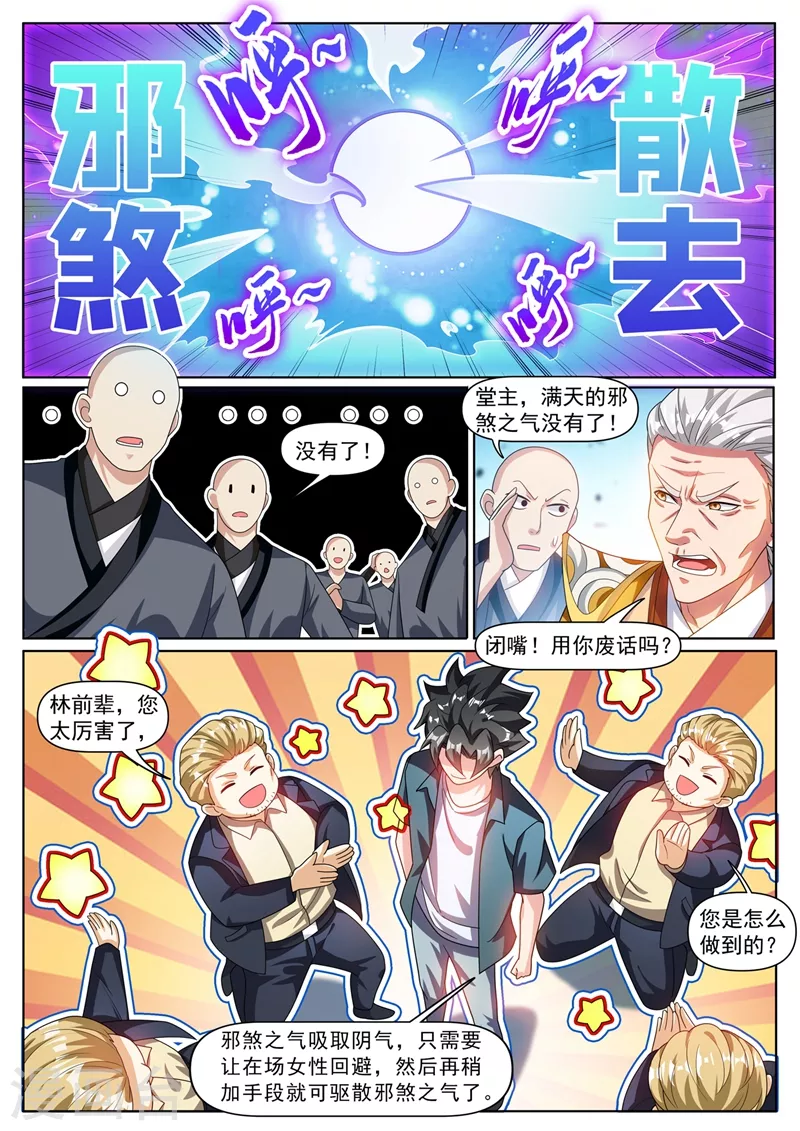 第332话 漫天煞气9