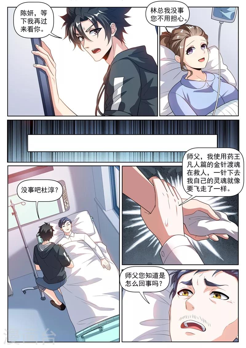 第242话 铁拐李的修仙日记4