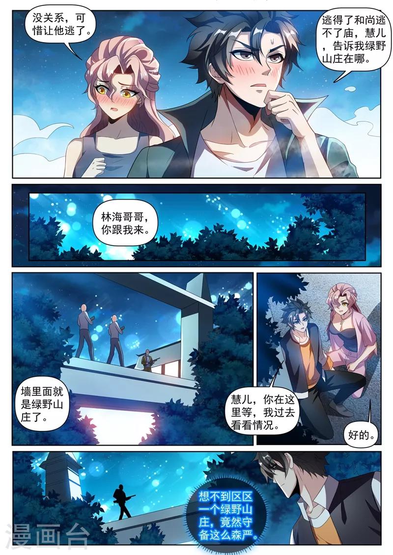 第271话 我猜你不是绿野山庄的人6