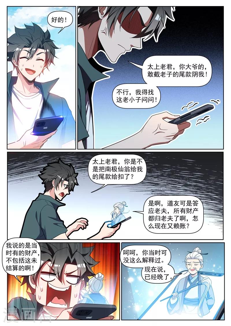 第306话 耍心机的太上老君8