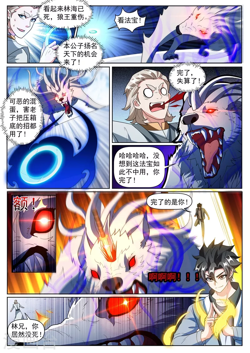 第361话 逼我用大招9