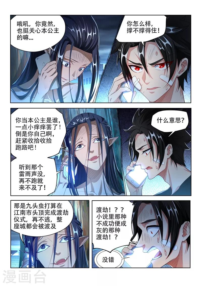 第158话 江南市大危机7