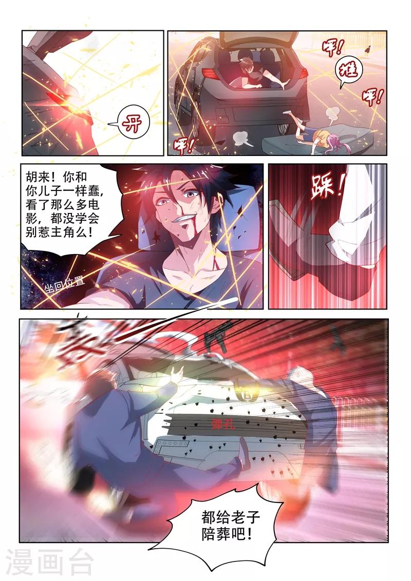 第81话 都给老子陪葬！10